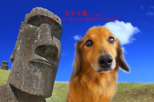 モアイ像瀬戸ハッピー