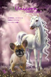 ユニコーン_高橋もも