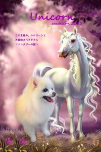 ユニコーン_呉地こむぎ_edited-1