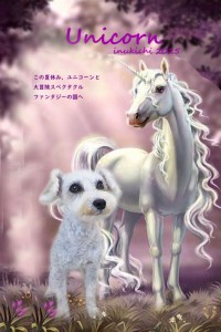 ユニコーン_諸星ウル